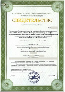 Свидетельство о допуске к проектным работа Ивантеевка СРО в проектировании